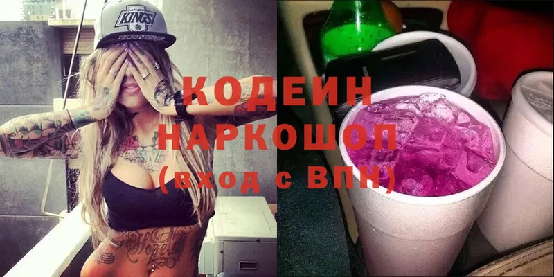 Кодеиновый сироп Lean напиток Lean (лин)  где можно купить наркотик  Советск 